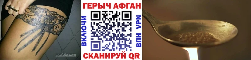 ГЕРОИН Афган  Купить закладки  Рудня 